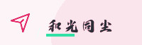 合作伙伴